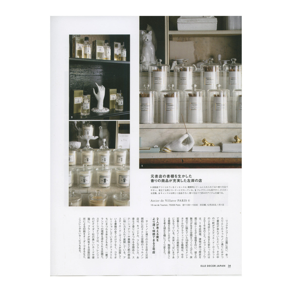 Elle Decor Japan n.183 - View 4